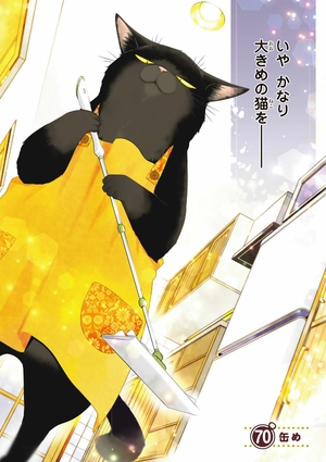 bộ デキる猫は今日も憂鬱 7 - dekiru neko ha kyo mo yuutsu 7