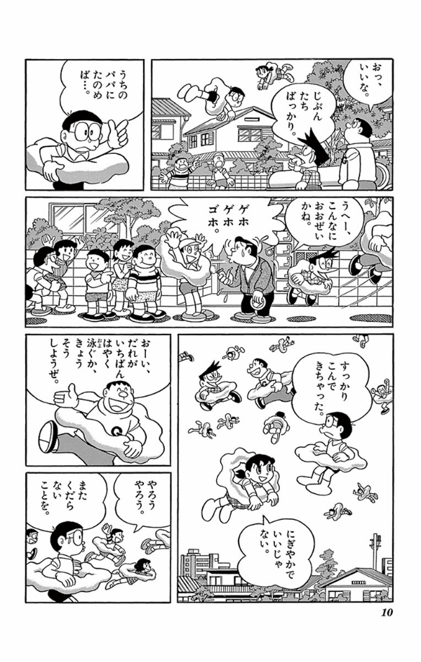 Bo
						
										
										ドラえもん 45 - Doraemon 45