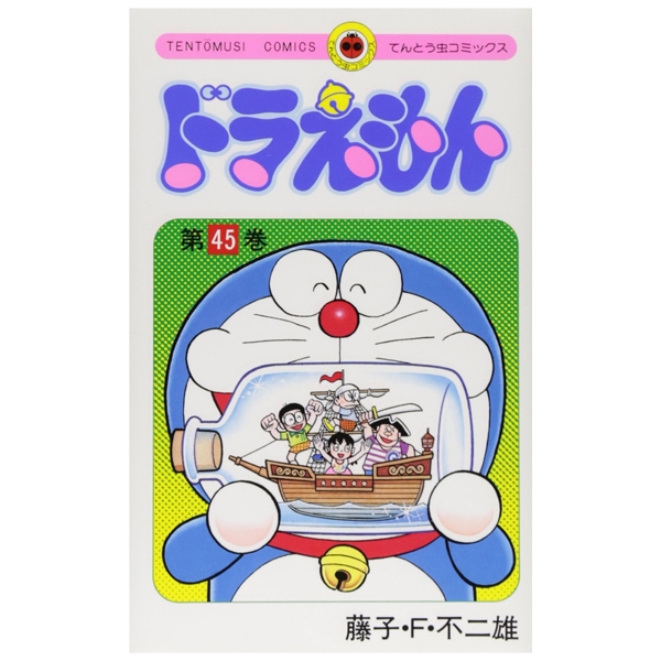 Bo
						
										
										ドラえもん 45 - Doraemon 45