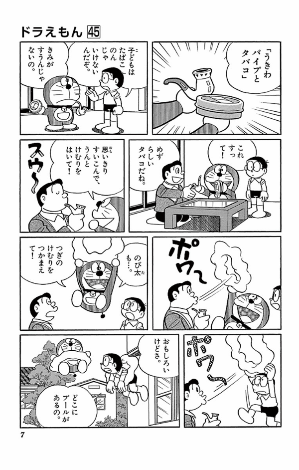 Bo
						
										
										ドラえもん 45 - Doraemon 45