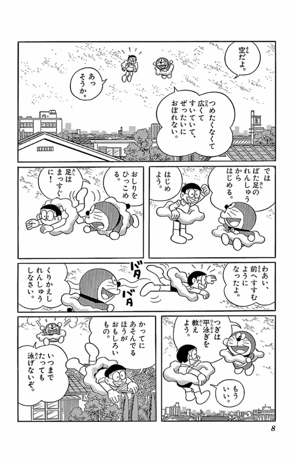 Bo
						
										
										ドラえもん 45 - Doraemon 45