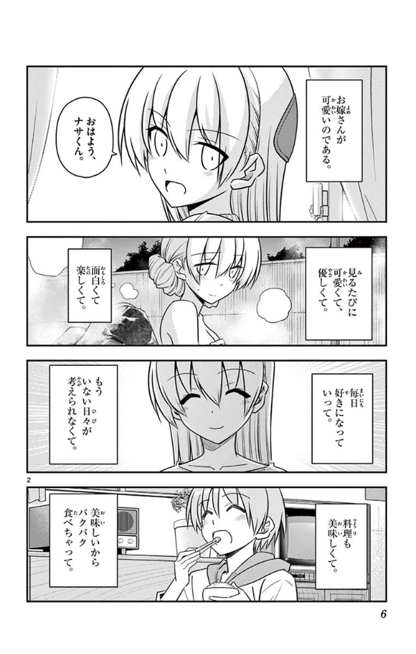 bộ トニカクカワイイ (10) tonikakukawaii 10