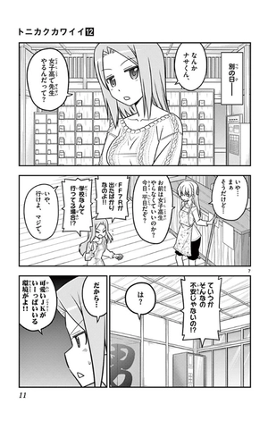 bộ トニカクカワイイ 12 - tonikaku kawaii - fly me to the moon