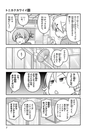 bộ トニカクカワイイ 12 - tonikaku kawaii - fly me to the moon