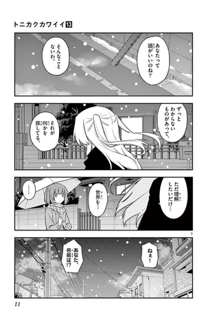 bộ トニカクカワイイ 13 - tonikaku kawaii - fly me to the moon