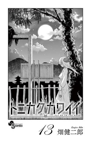 bộ トニカクカワイイ 13 - tonikaku kawaii - fly me to the moon