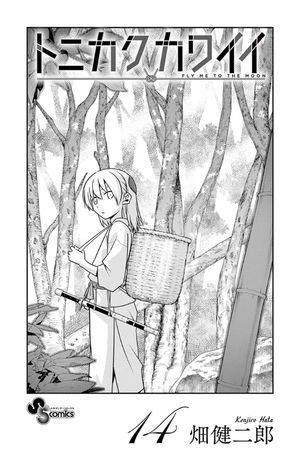 bộ トニカクカワイイ 14 - tonikaku kawaii - fly me to the moon