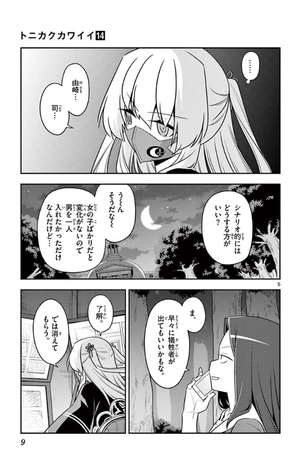 bộ トニカクカワイイ 14 - tonikaku kawaii - fly me to the moon