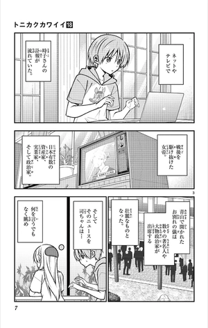 bộ トニカクカワイイ 18 - tonikaku kawaii - fly me to the moon