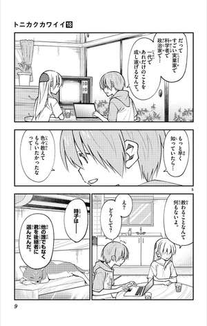 bộ トニカクカワイイ 18 - tonikaku kawaii - fly me to the moon