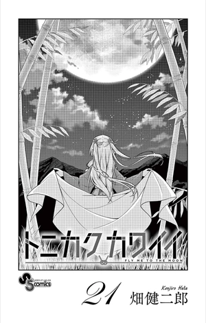 bộ トニカクカワイイ 21 - tonikaku kawaii - fly me to the moon