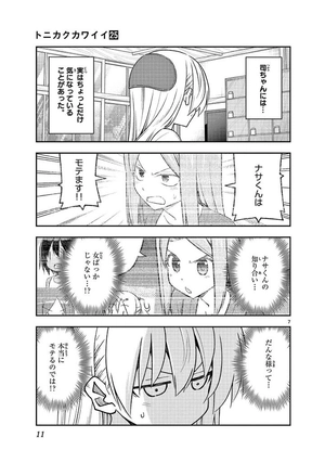 bộ トニカクカワイイ 25 - tonikaku kawaii - fly me to the moon