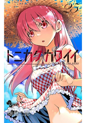 bộ トニカクカワイイ 25 - tonikaku kawaii - fly me to the moon