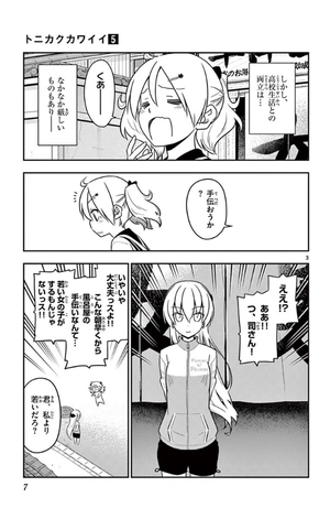 bộ トニカクカワイイ 5 - tonikaku kawaii - fly me to the moon