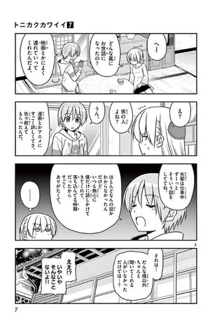 bộ トニカクカワイイ 7 tonikakukawaii 7