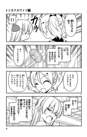 bộ トニカクカワイイ 7 tonikakukawaii 7