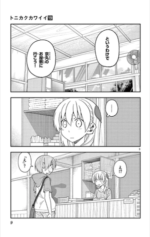 bộ トニカクカワイイ19 - tonikaku kawaii - fly me to the moon