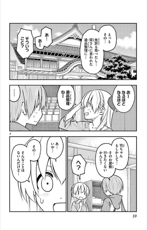 bộ トニカクカワイイ19 - tonikaku kawaii - fly me to the moon