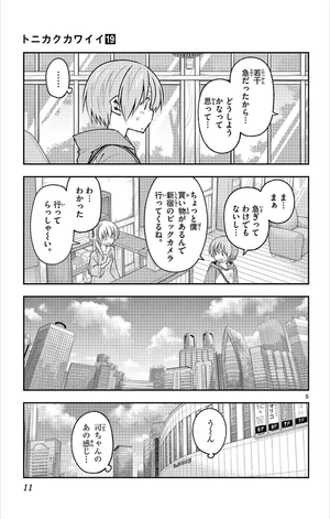 bộ トニカクカワイイ19 - tonikaku kawaii - fly me to the moon