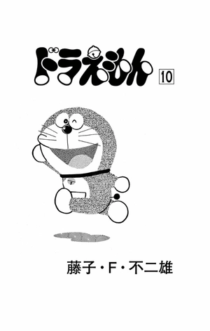 bộ ドラえもん 10 - doraemon 10