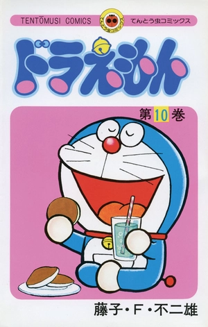 bộ ドラえもん 10 - doraemon 10