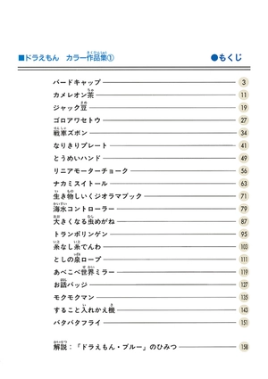 bộ ドラえもんカラー作品集 1 - doraemon color works 1