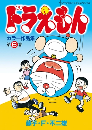 bộ ドラえもんカラー作品集 6 - doraemon color works 6