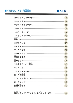 bộ ドラえもんカラー作品集 6 - doraemon color works 6