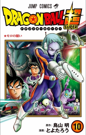 bộ ドラゴンボール超 10 - dragon ball super 10