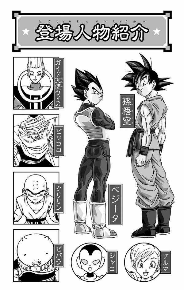 bộ ドラゴンボール超 12 - dragon ball super 12