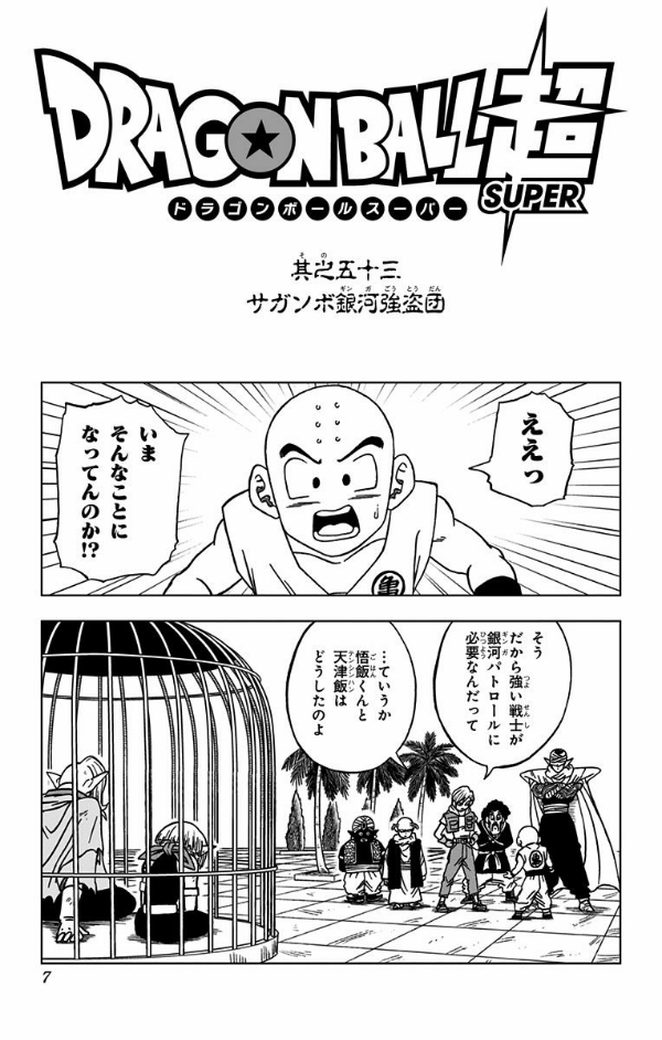 bộ ドラゴンボール超 12 - dragon ball super 12