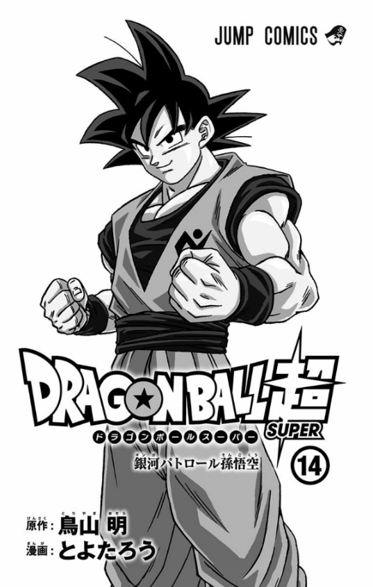 bộ ドラゴンボール超 14 - dragon ball super 14