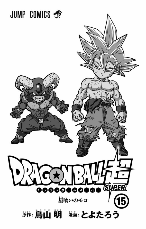 bộ ドラゴンボール超 15 - dragon ball super 15