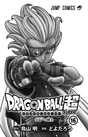 bộ ドラゴンボール超 16 - dragon ball super 16