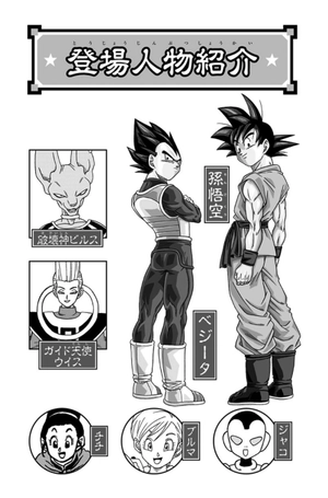 bộ ドラゴンボール超 16 - dragon ball super 16