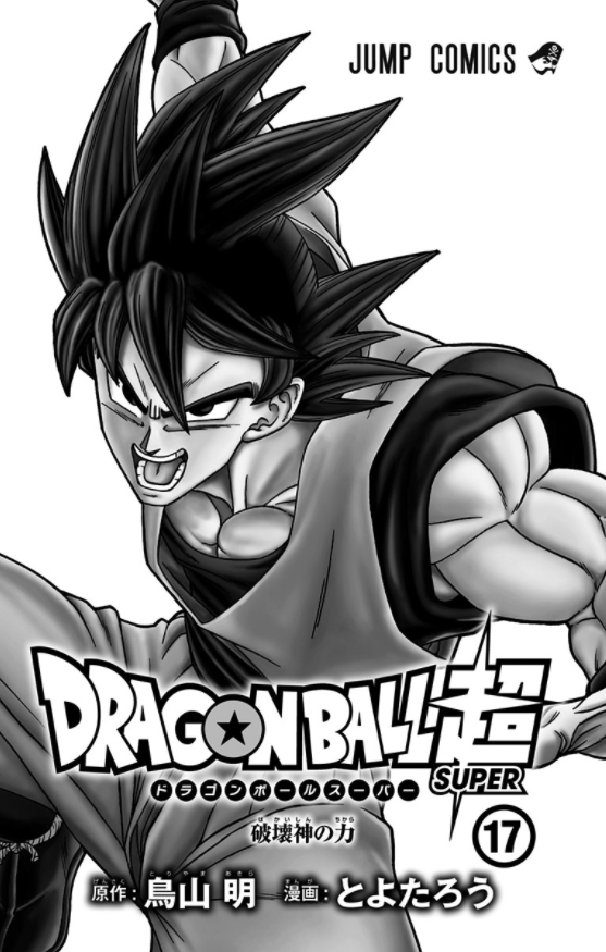 bộ ドラゴンボール超 17 - dragon ball super 17