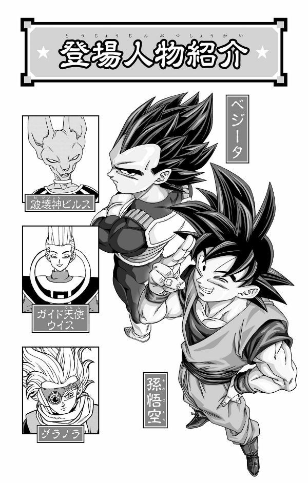 bộ ドラゴンボール超 20 - dragon ball super 20