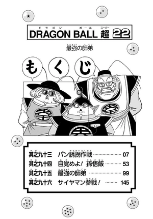 bộ ドラゴンボール超 22 - dragon ball super 22