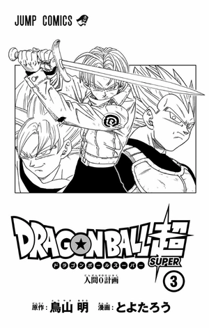 bộ ドラゴンボール超 3 - dragon ball super 3