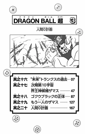 bộ ドラゴンボール超 3 - dragon ball super 3
