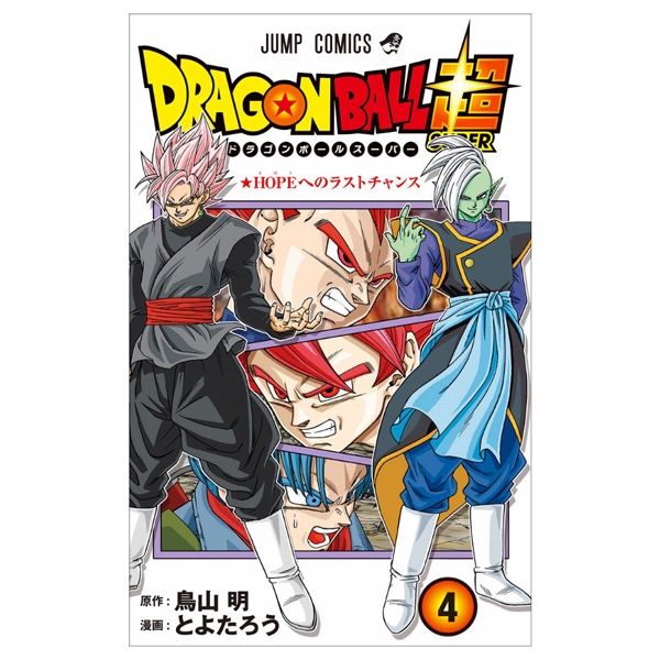 bộ ドラゴンボール超 4 - dragon ball super 4