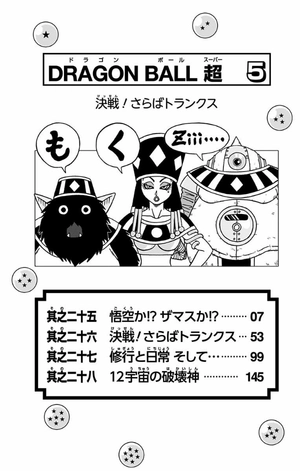 bộ ドラゴンボール超 5 - dragon ball super 5