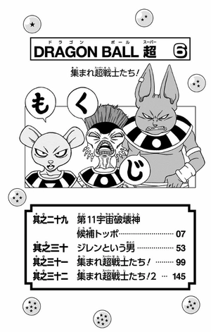 bộ ドラゴンボール超 6 - dragon ball super 6
