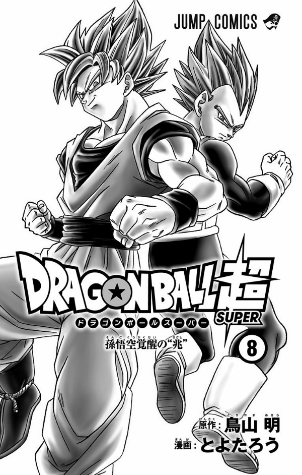 bộ ドラゴンボール超 8 - dragon ball super 8