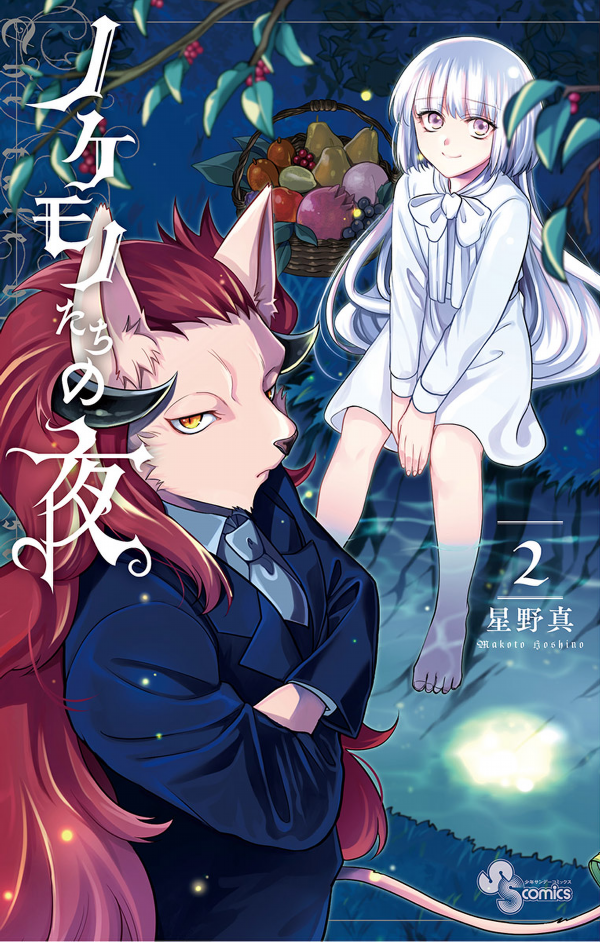 bộ ノケモノたちの夜 - nokemono tachi no yoru 2 - the tale of the outcasts