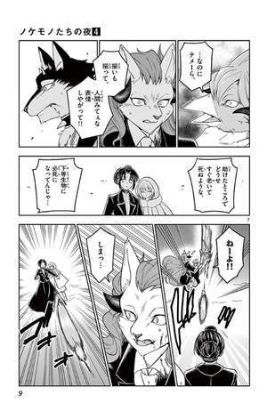 bộ ノケモノたちの夜 - nokemono tachi no yoru 4 - the tale of the outcasts
