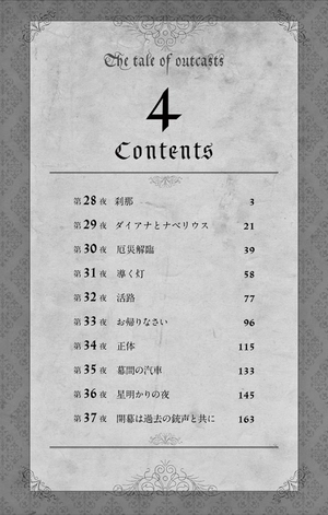 bộ ノケモノたちの夜 - nokemono tachi no yoru 4 - the tale of the outcasts