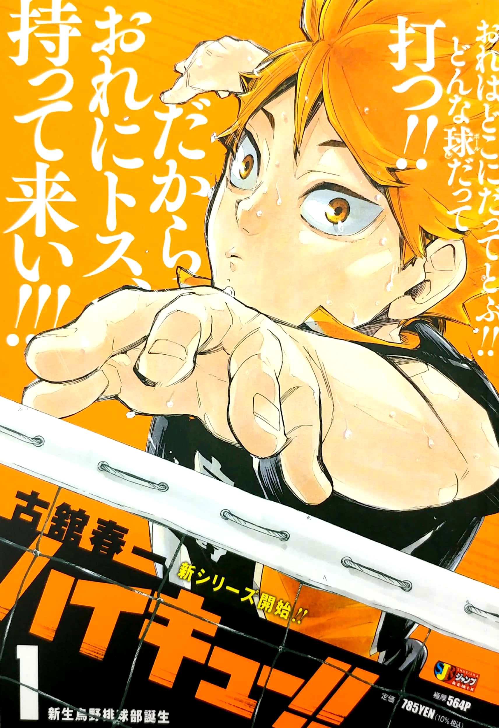 bộ ハイキュー!! 1: 集英社リミックス - haikyu!! 1 (shueisha jump remix comic)