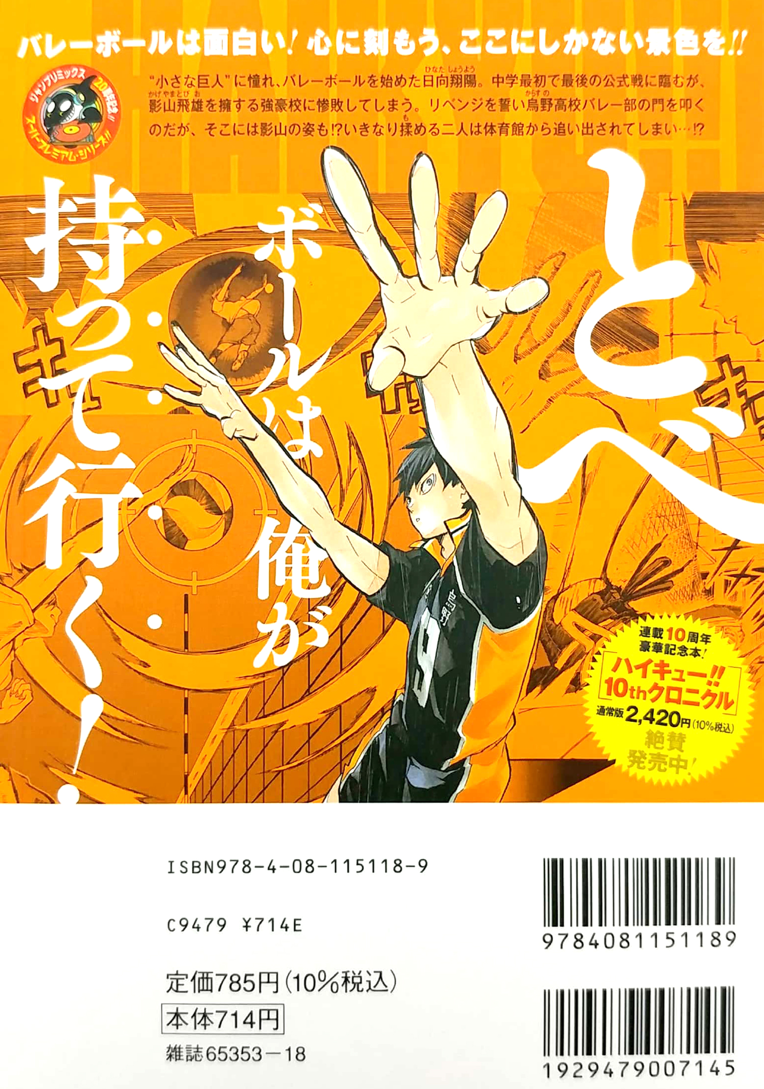 bộ ハイキュー!! 1: 集英社リミックス - haikyu!! 1 (shueisha jump remix comic)