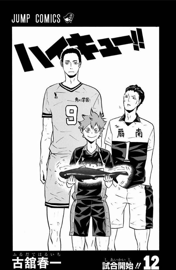 bộ ハイキュー!! 12 - haikyu!! 12